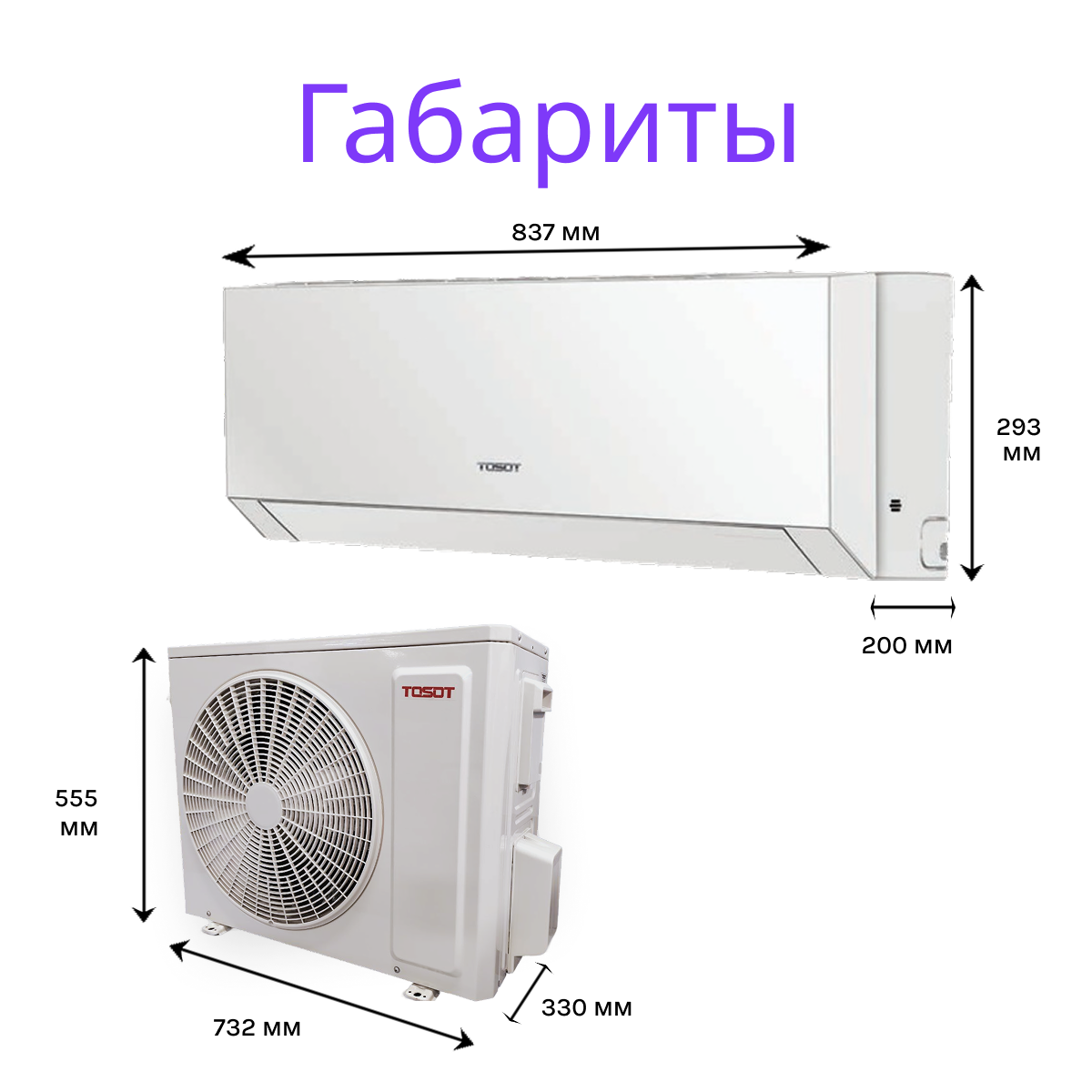 TOSOT серии Clivia T12H-SCW/I/ T12H-SCW/O