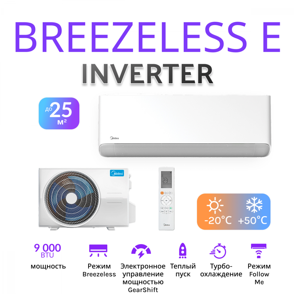 MIDEA BREEZELESS Е MSFE-09N8D6-I/MSFE-09N8D6-O