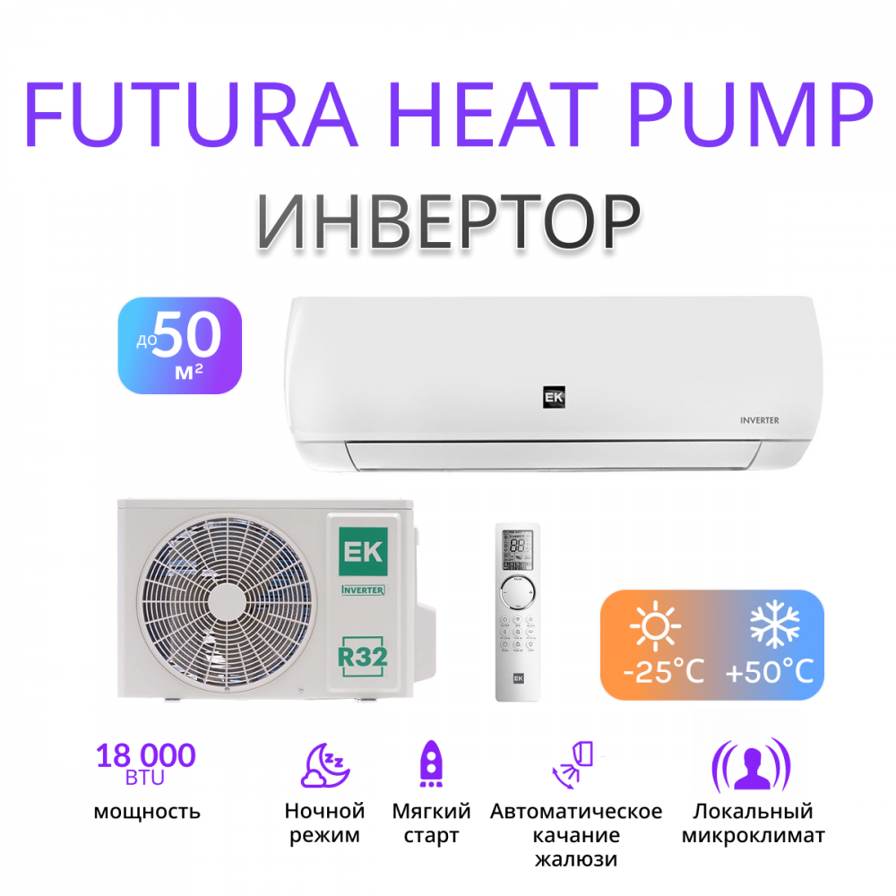 EUROKLIMAT FUTURA HEAT PUMP EKSF-50HIS / EKOF-50HIS