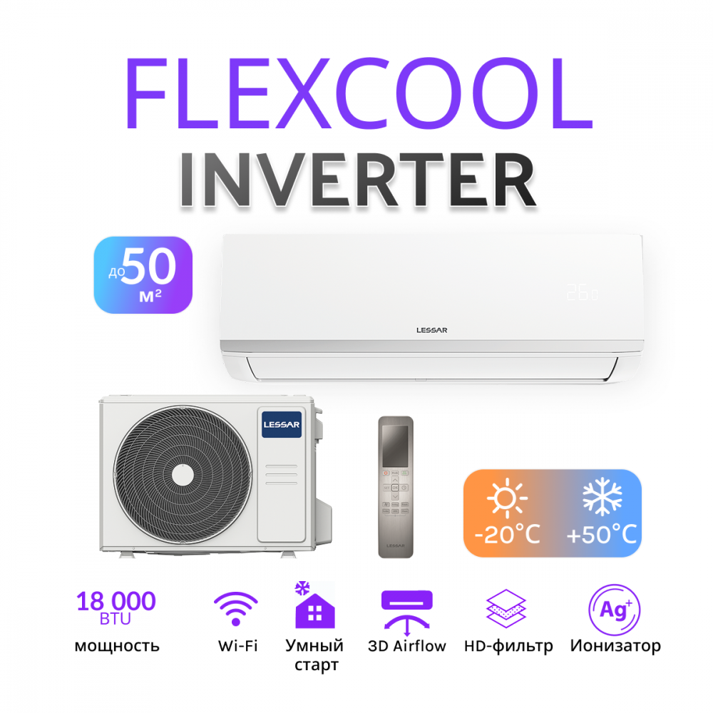 Lessar FlexCool 2025 LS-HE18KCE2B/LU-HE18KCE2B