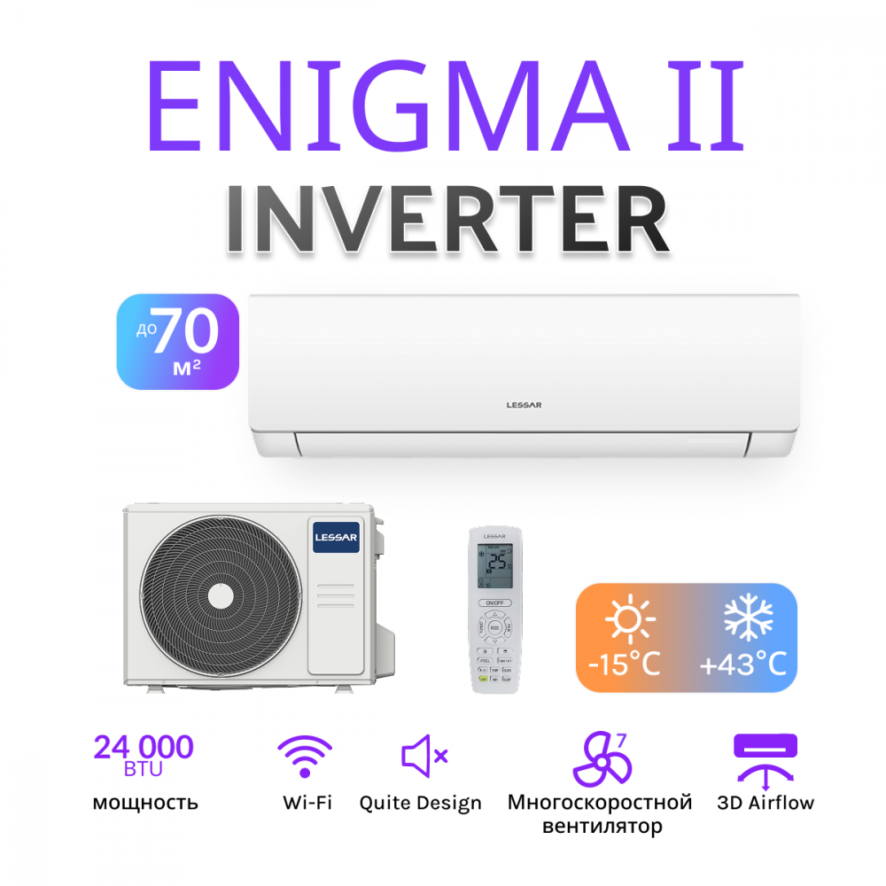 Lessar Enigma II LS-HE24KDE2A/LU-HE24KDE2A