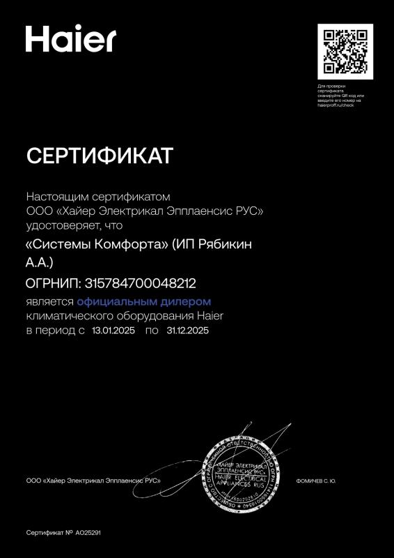 Сертификат авторизованного дилера HAIER
