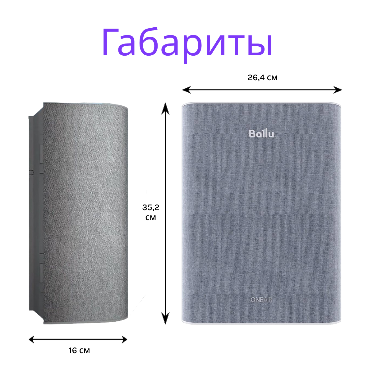 Ballu ONEAIR ASP-100