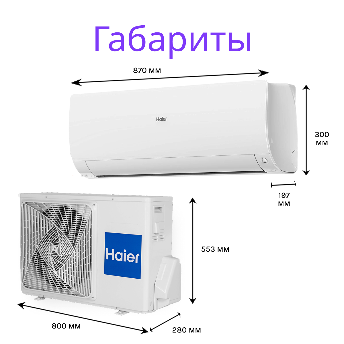 Комплект мультисплит-системы Haier серии Flexis на 2 блока