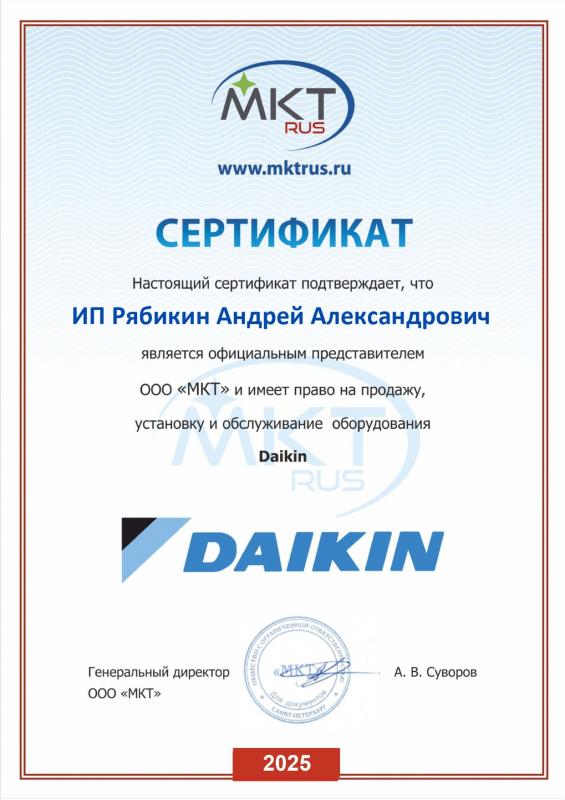 Сертификат авторизованного дилера DAIKIN