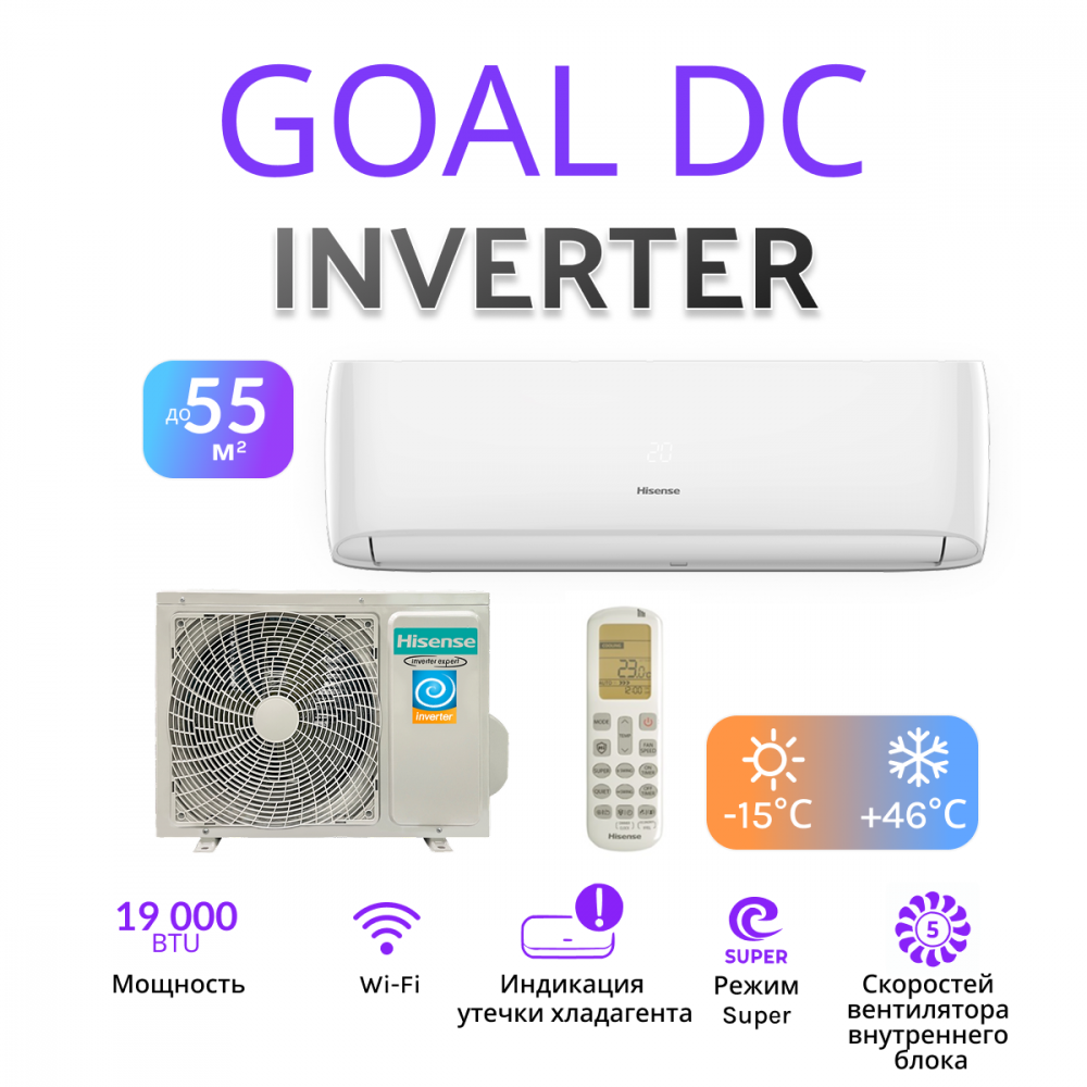 Hisense GOAL DC Inverter Wi-Fi AS-18UW4RMSCA01