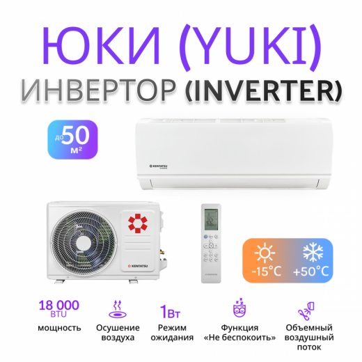 KENTATSU YUKI KSGYK53HZRN1/KSRYK53HZRN1