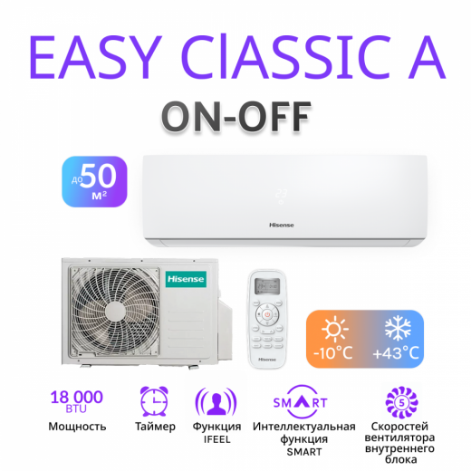 Hisense EASY Classic A AS-18HR4RMADJ00