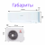 MITSUBISHI HEAVY STANDART SRK25ZSP-W / SRC25ZSP-W