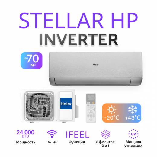 Haier Stellar HP - 20C AS70SHP1HRA-S / 1U70SHP1FRA