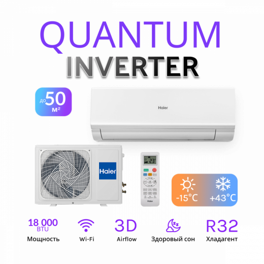 Haier Quantum Inverter AS50HQJ2HRA-W 1U50HQJ2FRA