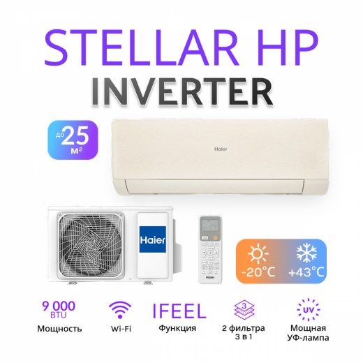 Haier Stellar HP - 20C AS25SHP1HRA-C / 1U25SHP1FRA