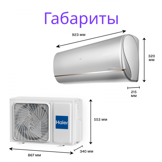 Haier Jade Super Match AS25S2SJ3FA-S / 1U25MEC1FRA