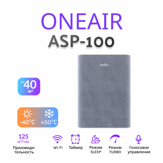 Ballu ONEAIR ASP-100
