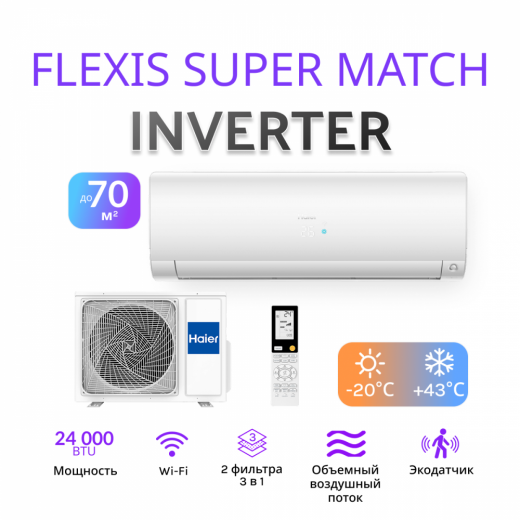 Haier Flexis Super Match AS70S2SF3FA-W / 1U70S2SJ2FA