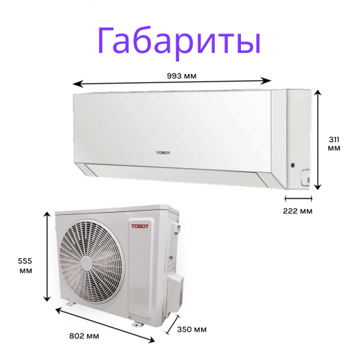 TOSOT серии Clivia T18H-SCW/I/ T18H-SCW/O