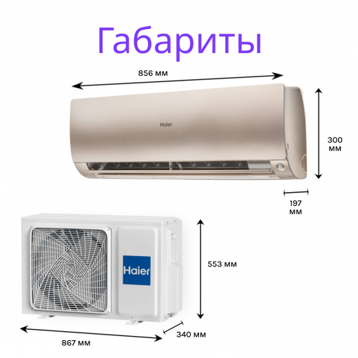 Haier Flexis Super Match AS25S2SF4FA-G / 1U25S2SM4FA