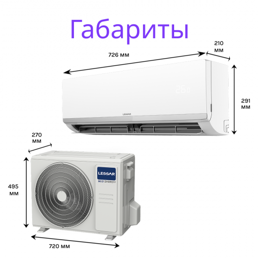 Lessar FlexCool 2025 LS-HE09KCE2B/LU-HE09KCE2B 