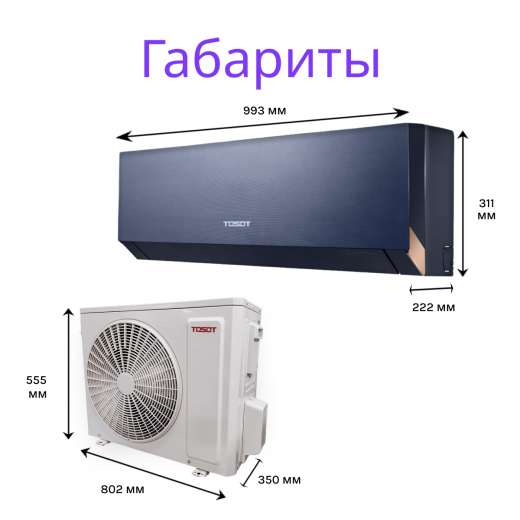 TOSOT серии Clivia Deluxe T18H-SCD/I/T18H-SCD/O