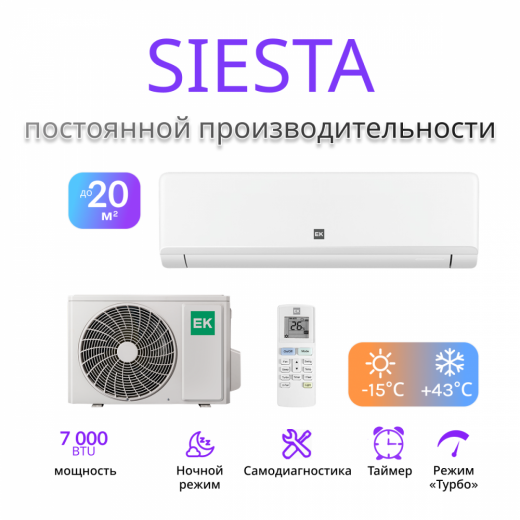 EUROKLIMAT SIESTA EKSS-20HN / EKOS-20HN