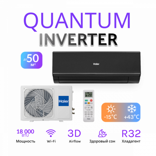 Haier Quantum Inverter AS50HQJ2HRA-B 1U50HQJ2FRA